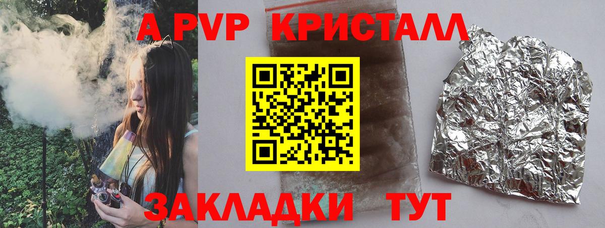 Бахчисарай  Alpha-PVP кристаллы  Вход с VPN  A-PVP Crystall 