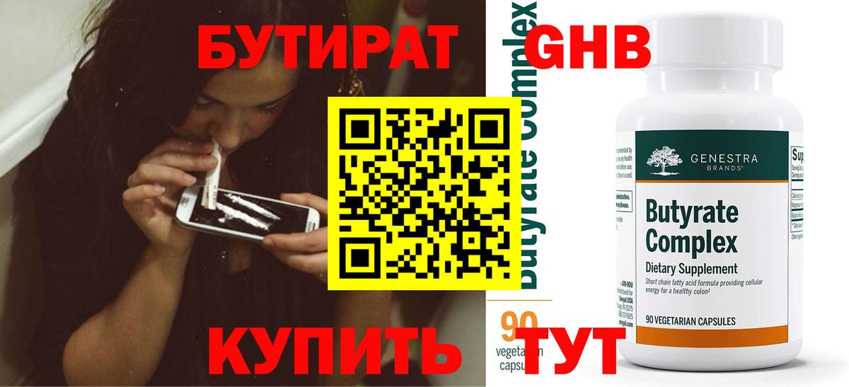 БУТИРАТ  Бахчисарай  Бутират буратино 