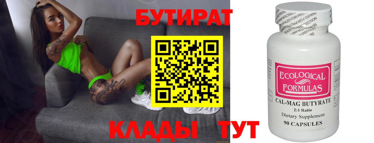 Бахчисарай  Бутират GHB  Бутират  Вход с VPN 