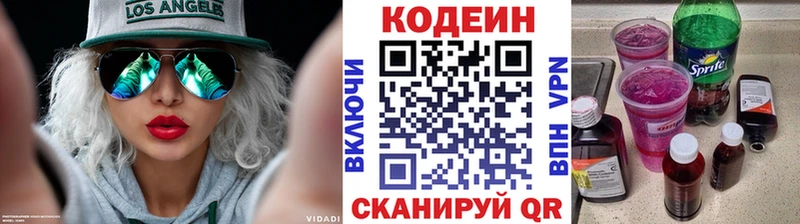 Codein напиток Lean (лин)  Бахчисарай 