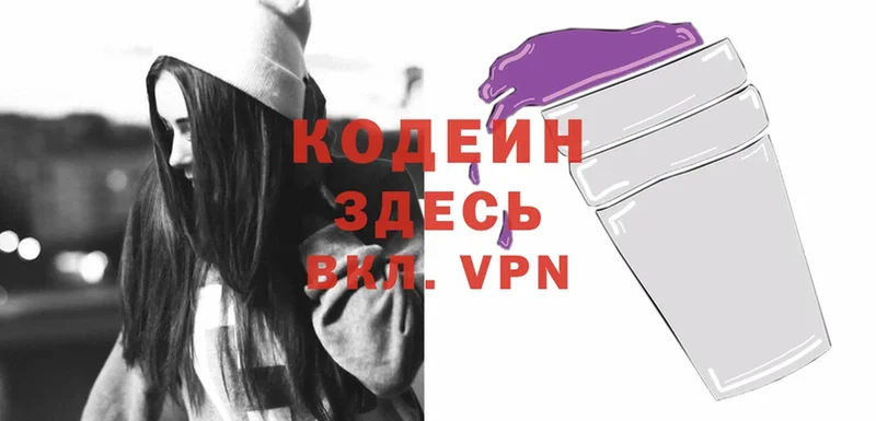 Кодеин напиток Lean (лин)  Бахчисарай 