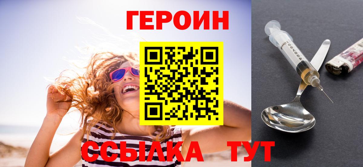 Бахчисарай  Героин  Вход с VPN  ГЕРОИН Heroin 