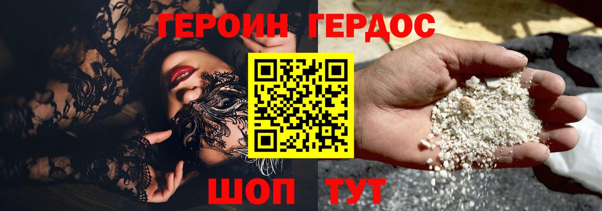 Героин гречка  Бахчисарай 