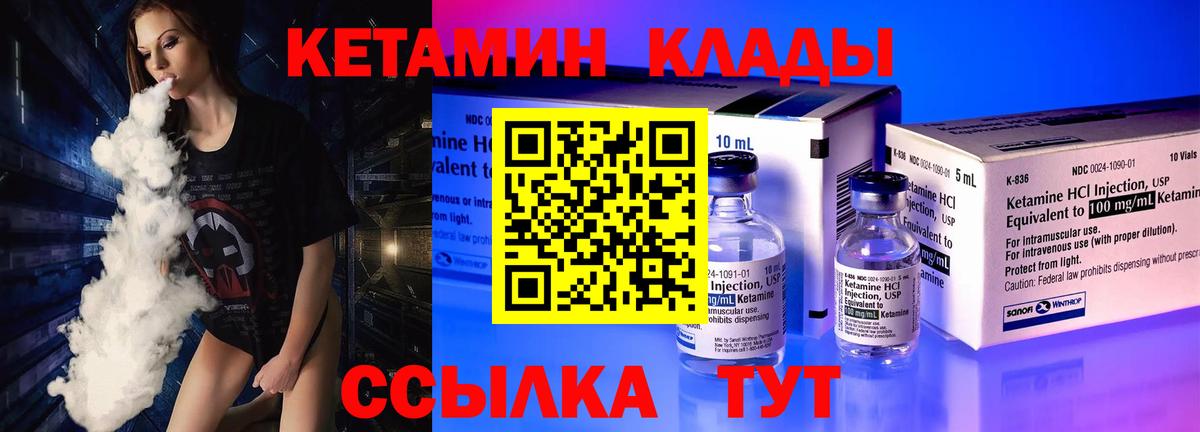 КЕТАМИН ketamine  Вход с VPN  Бахчисарай 