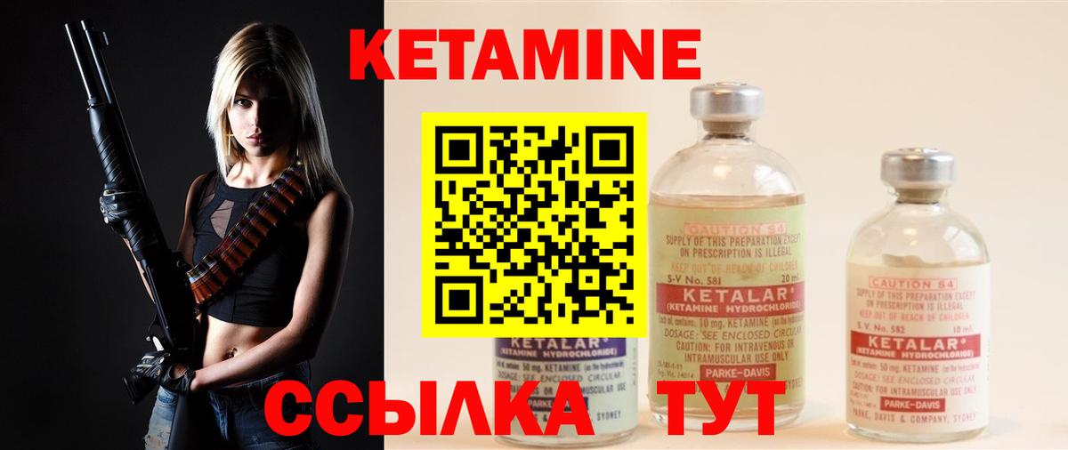 КЕТАМИН VHQ Бахчисарай