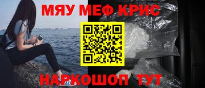 мяу мяу кристалл Апрелевка