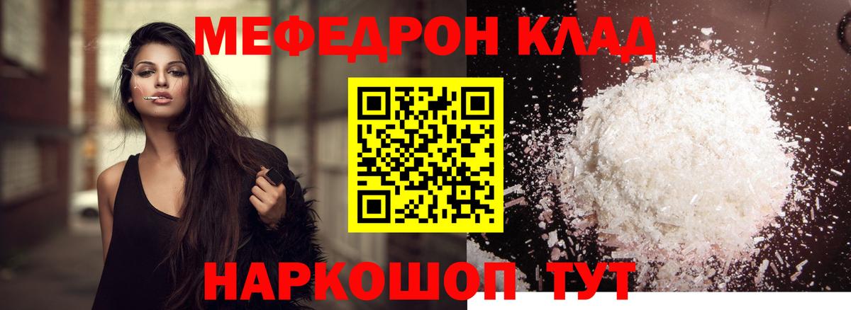 Меф мяу мяу мука Бахчисарай