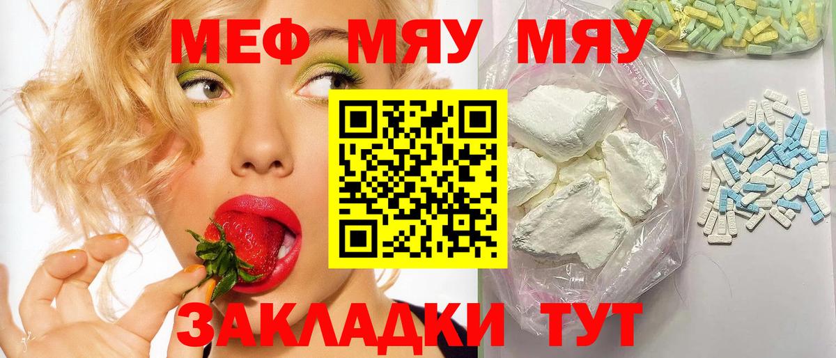 Меф  Мефедрон мука  Бахчисарай  МЕФ  Мефедрон мяу мяу  Вход с VPN 