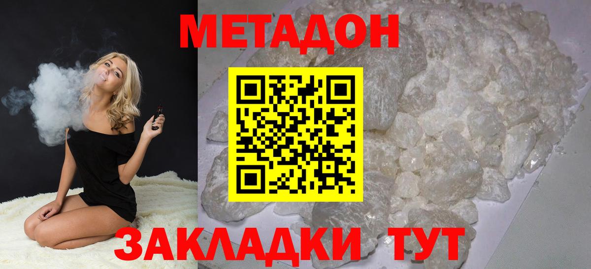 Метадон кристалл  Метадон methadone  Бахчисарай 